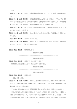 - 76 - 以上。 議長（作元 義文君） 以上で、小宮教義君の質問は終わり