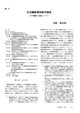 任意継続被保険者制度