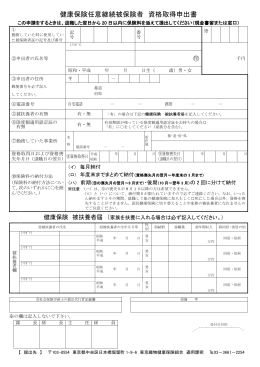 健康保険任意継続被保険者 資格取得申出書 印