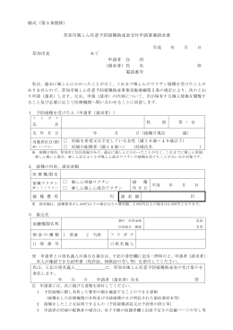 様式（第5条関係） 草加市風しん任意予防接種助成金交付申請書兼請求