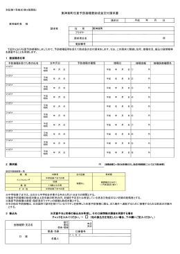 東神楽町任意予防接種費助成金交付請求書