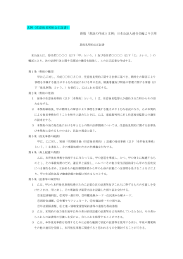 文例（任意後見契約公正証書） 新版「書証の作成と文例」日本公証人