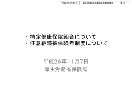 特定健康保険組合について