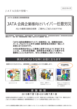 従業員災害補償制度（パイパー任意労災）のご案内