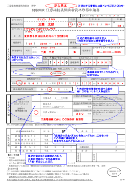 健康保険 任意継続被保険者資格取得申請書