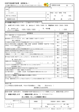 任意予防接種予診票 診察券 No.( )