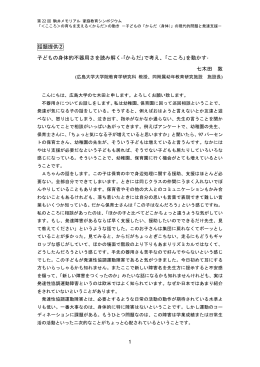 1 話題提供② 子どもの身体的不器用さを読み解く