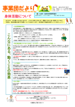 身体活動について - 鳥取県保健事業団