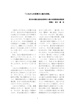 「これからの民事介入暴力対策」