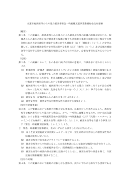 京都市配偶者等からの暴力被害者緊急一時避難支援事業費補助金交付