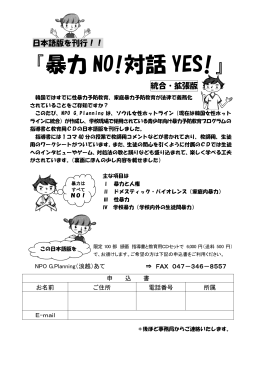『暴力NO! 対話YES!』 のお申し込みと使用に関するお願い