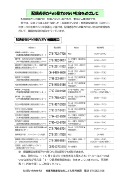 配偶者等からの暴力（DV）相談窓口