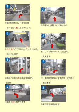 ①横浜駅きた口JR改札広場 改札を出て右（きた東口）へ ②きた東口の