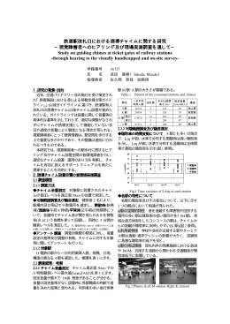 鉄道駅改札口における誘導チャイムに関する研究 &minus;視覚障害者への