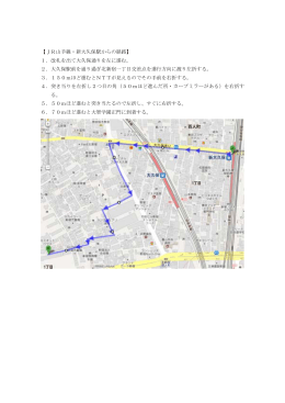 【JR山手線・新大久保駅からの経路】 1．改札を出て大久保通りを左に