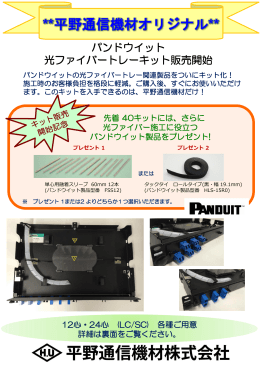 平野通信機材オリジナル - 平野通信機材 株式会社