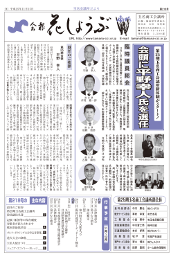 会頭 に 平野幸人 氏を選任