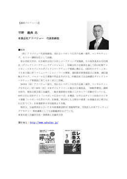 平野 義典 氏