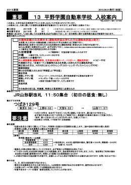 重要 13 平野学園自動車学校 入校案内 要注意