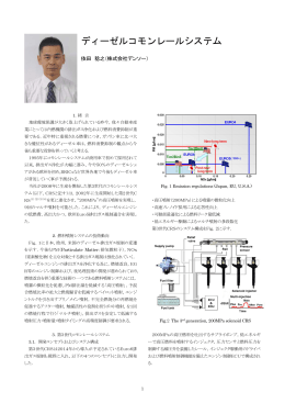 ディーゼルコモンレールシステム