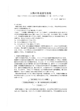 人物の外見描写表現