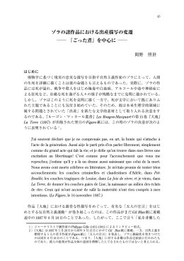 ゾラの諸作品における出産描写の変遷 『ごった煮』を中心に