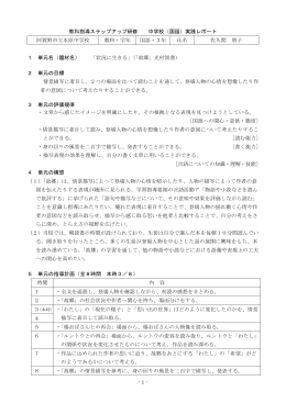 教科指導ステップアップ研修 中学校（国語）実践レポート 阿賀野市立水原