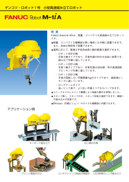 FANUC Robot M-1iA -Japanese