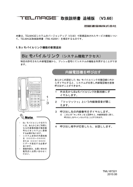 Biz モバイルリンク
