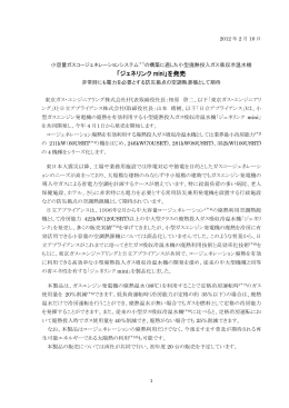 「ジェネリンク mini」を発売