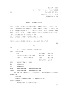 事業統合と本社移転 - ジーリンクシステムコンサルティング株式会社
