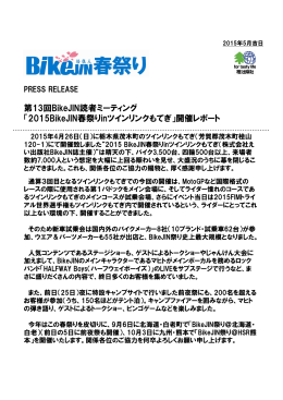 第13回BikeJIN読者ミーティング 「2015BikeJIN春祭りinツインリンク