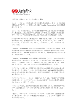 日豪外相、広島のアジアリンク会議にて講演 ジュリー
