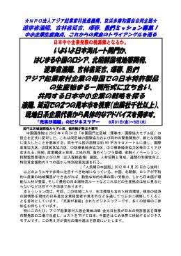 いよいよ日本海ルート開門か、 はじまる中国のロシア、北朝鮮国境地帯