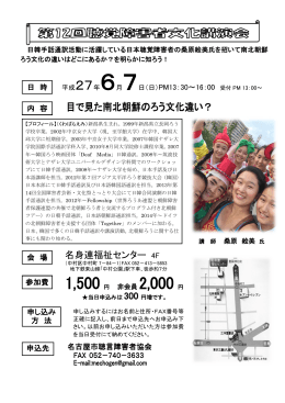 目で見た南北朝鮮のろう文化違い？