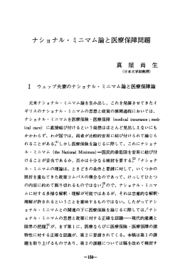 ナショナル・ ミニマム論と医療保障問題
