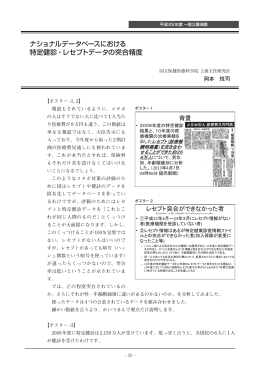 ナショナルデータベースにおける 特定健診・レセプトデータの突合精度