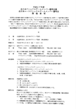 Page 1 平成 27年度 全日本ナショナルチームメンバー選考会兼 全日本