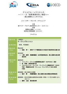 ナショナル・レジリエンス ～11・5「世界津波の日」制定へ～