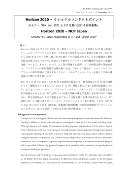 ナショナルコンタクトポイント Horizon 2020 &ndash; NCP Japan