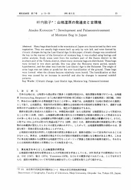 叶内敦子*.山地湿原の発達史と古環境 Atsuko