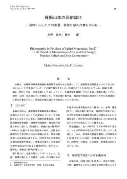 脊振山地の民俗誌!