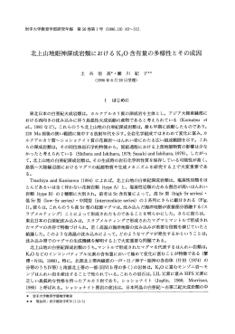 北上山地姫神深成岩類における Kz。 含有量の多様性とその成因