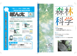 ブナ林の衰退 ―丹沢山地で起きていること―