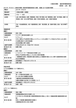 三豊総合病院 臨床研究審査委員会 委員長 山地 康文 2015 年1 月26