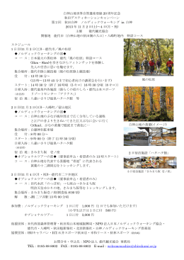 白神山地世界自然遺産登録 20 周年記念 秋田デスティネーション