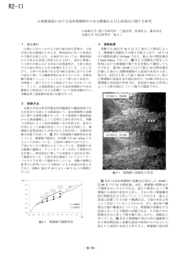 山地源頭部における渓床堆積物中の水分動態および土砂流出に関する研究