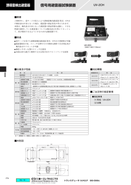 信号用避雷器試験装置 誘導雷検出避雷器