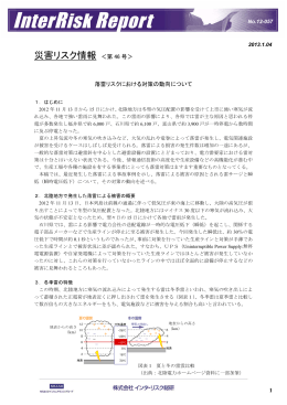 続きはこちら - 株式会社インターリスク総研