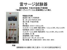 雷サージ試験器［PDFファイル／167KB］